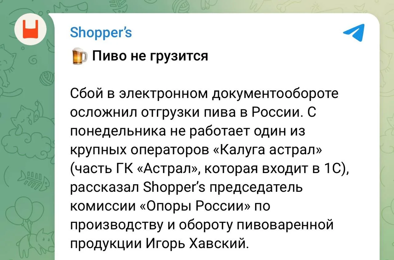 Россияне могут столкнуться с дефицитом пива, колы и других напитков из-за сбоев в работ...
