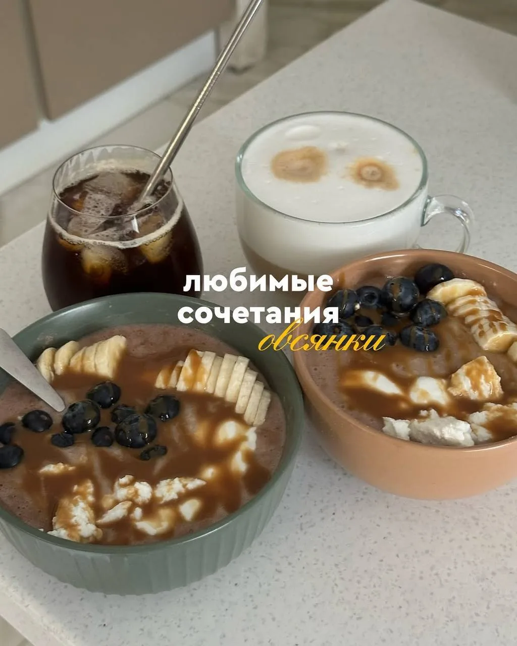 Мои любимые сочетания овсянки
