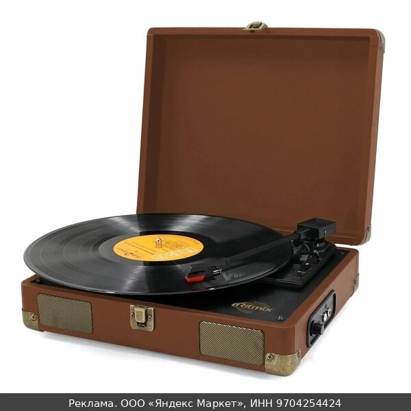 🛍Виниловый проигрыватель Ritmix LP-100, встроенный фонокорректор, USB Type-C, коричневый