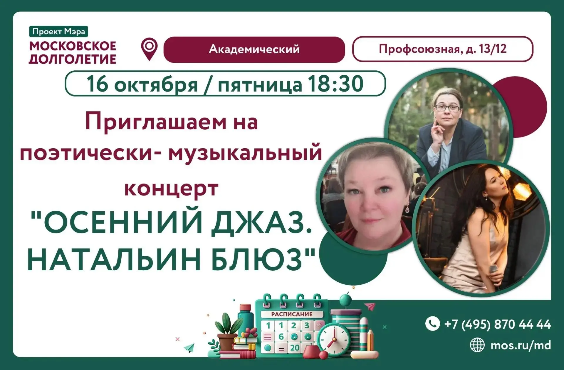🍂 «Осенний джаз. Натальин блюз» — вечер, согревающий душу в ЦМД «Академический» состои...