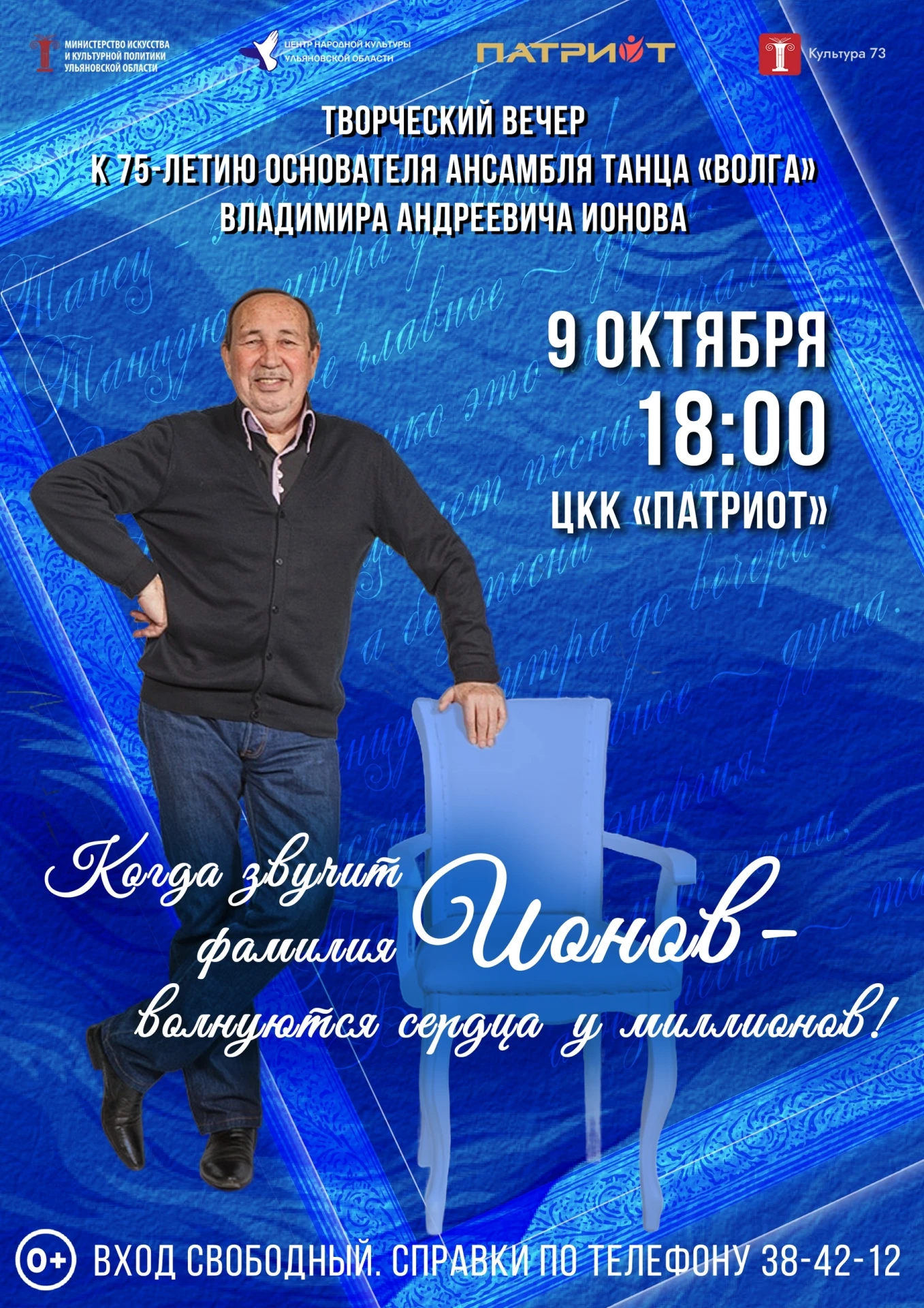 Дорогие друзья и поклонники Государственного ансамбля песни и танца "Волга" имени В.А. ...