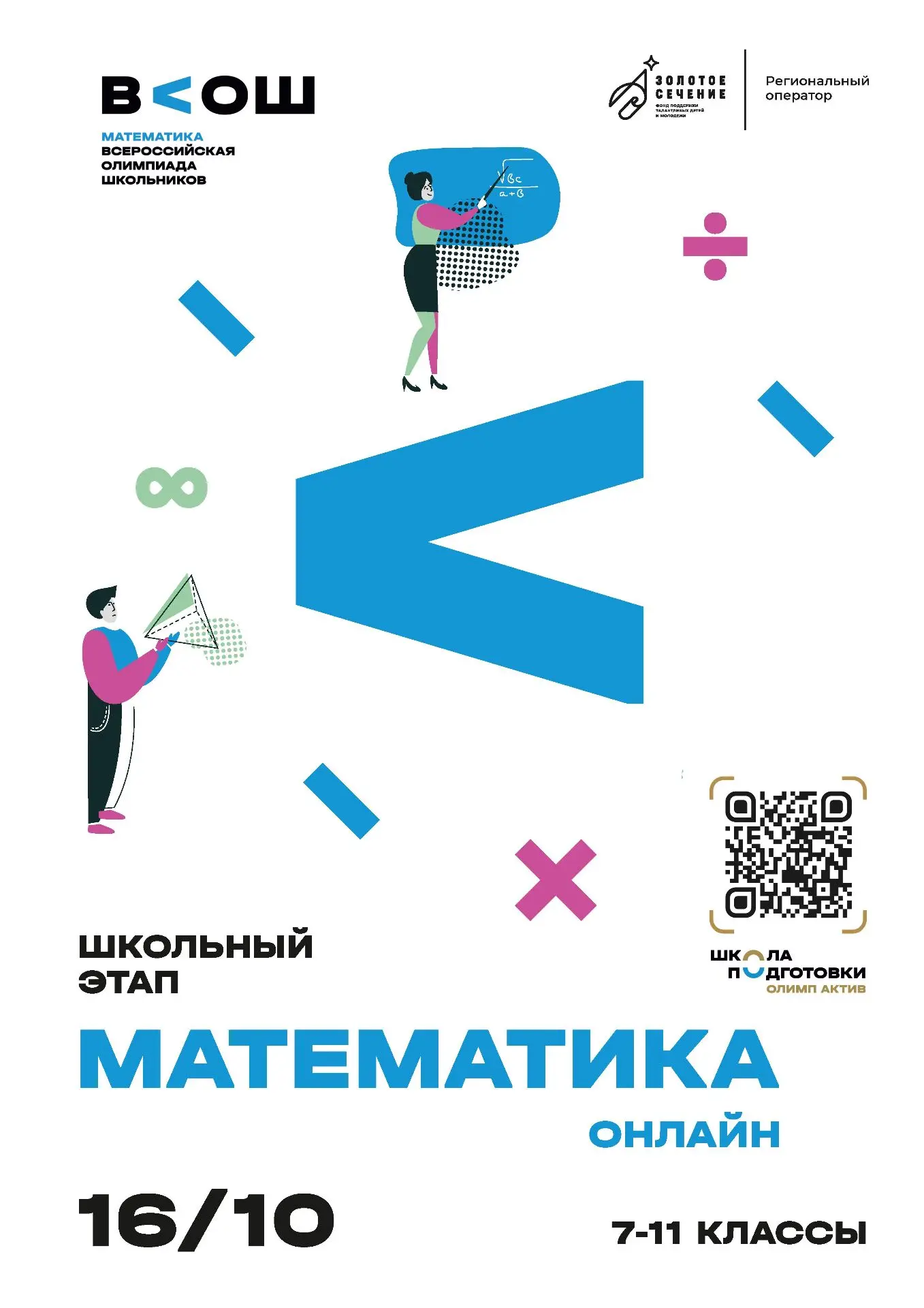 🎓Уважаемые обучающиеся и родители (законные представители)!