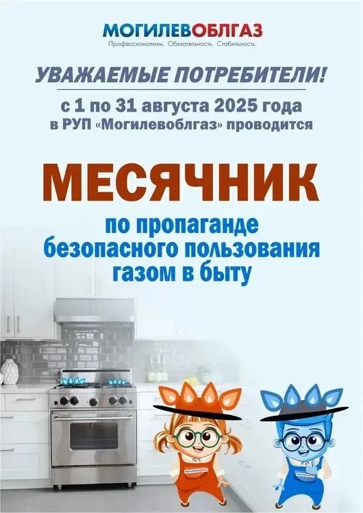 #Безопасность #ГазоваяБезопасность #ПользованиеГазомВБыту #МесячникБезопасности #Правил...