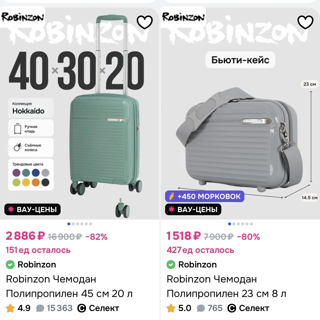 Сортируйте по скидке https://ozon.ru/s/robinzon-ru