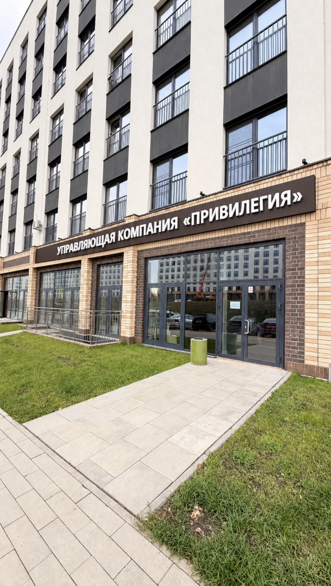 📍 УПРАВЛЯЮЩАЯ КОМПАНИЯ «ПРИВИЛЕГИЯ» ПЕРЕЕХАЛА.