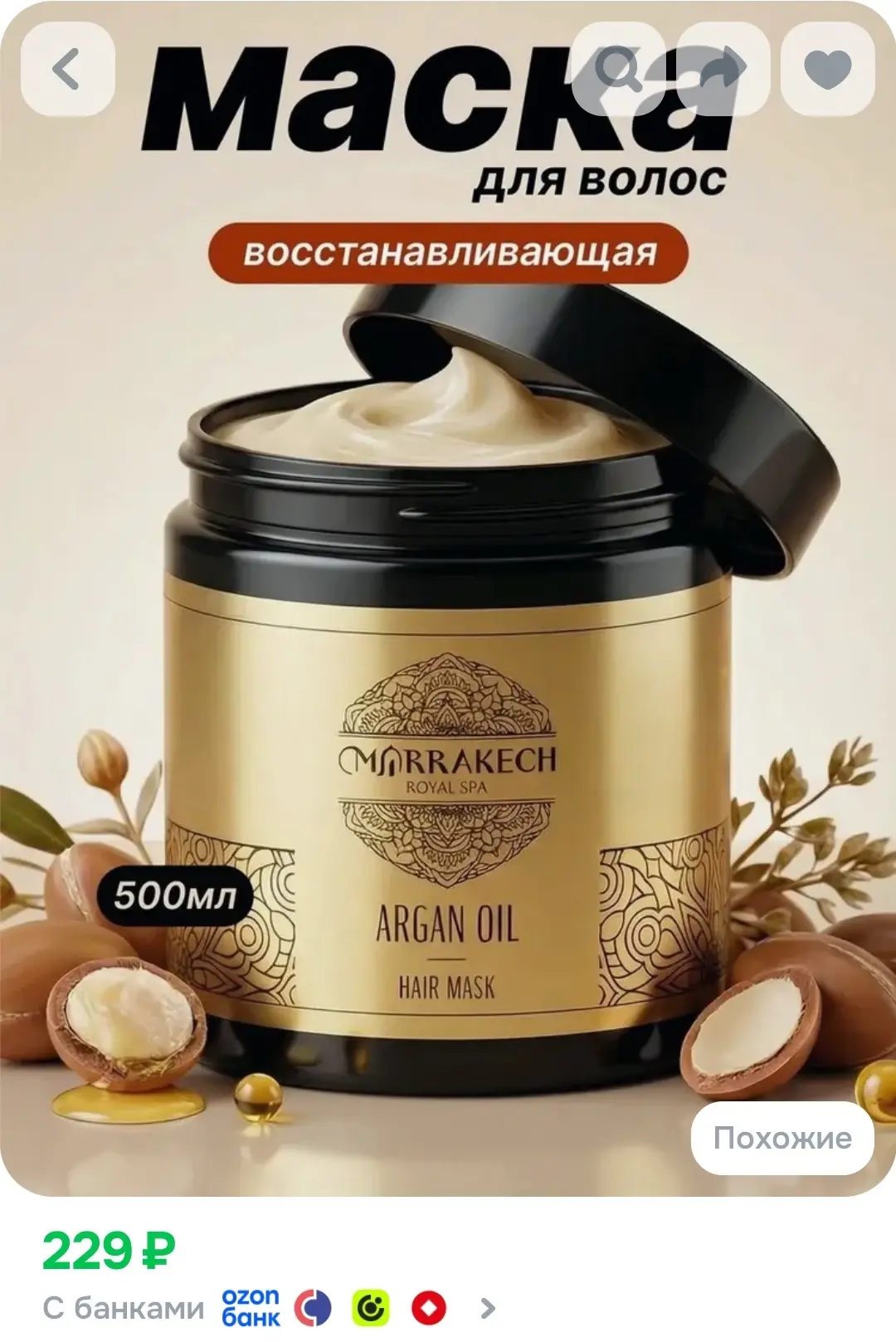 ARGAN OIL Маска для волос профессиональная восстанавливающая