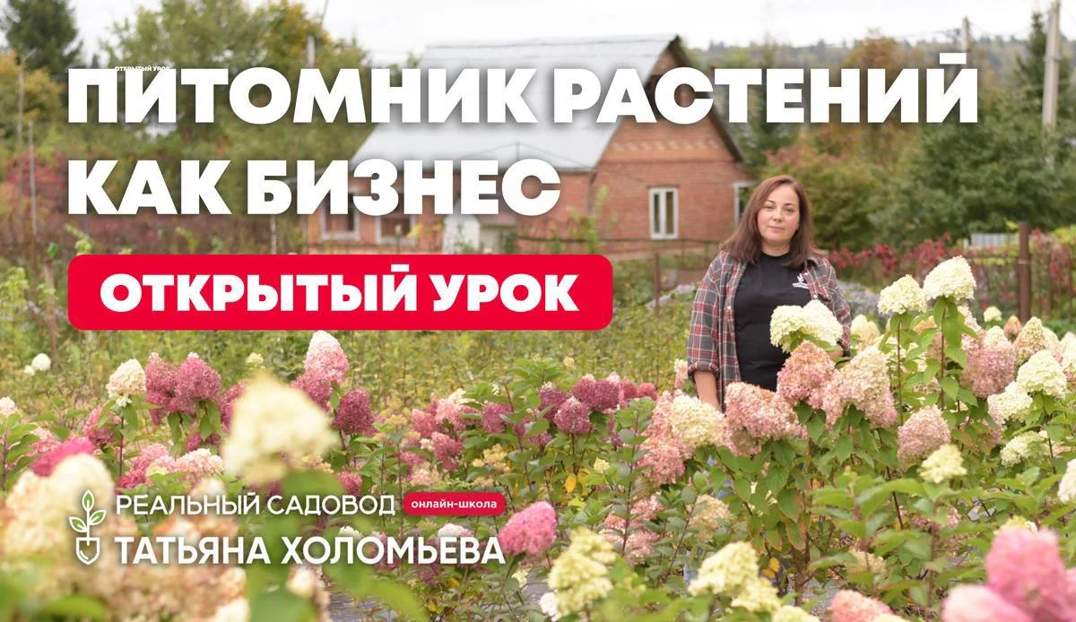 Сегодня стартовал курс «Питомник растений как бизнес» 🔥