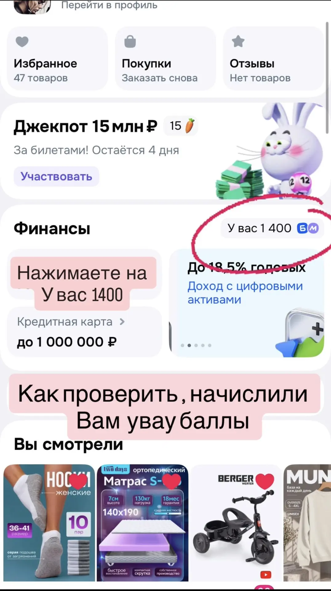 Показала , как проверить, начислили ли Вам Увау-баллы🤗