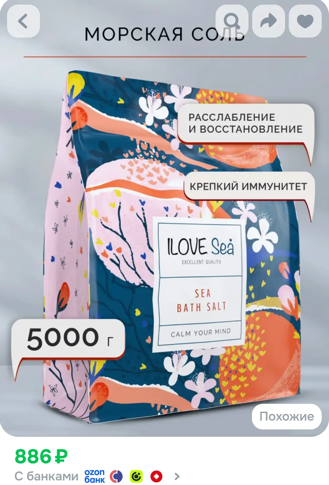 Морская соль для ванн натуральная, крупная, 5 кг