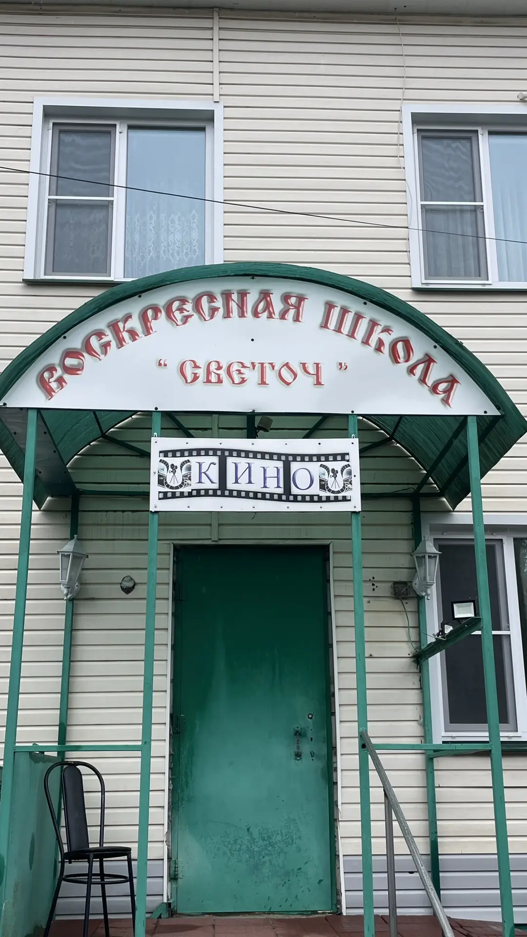 ‼️Вход в здание Воскресной школы, где будут проходить Библейские курсы!