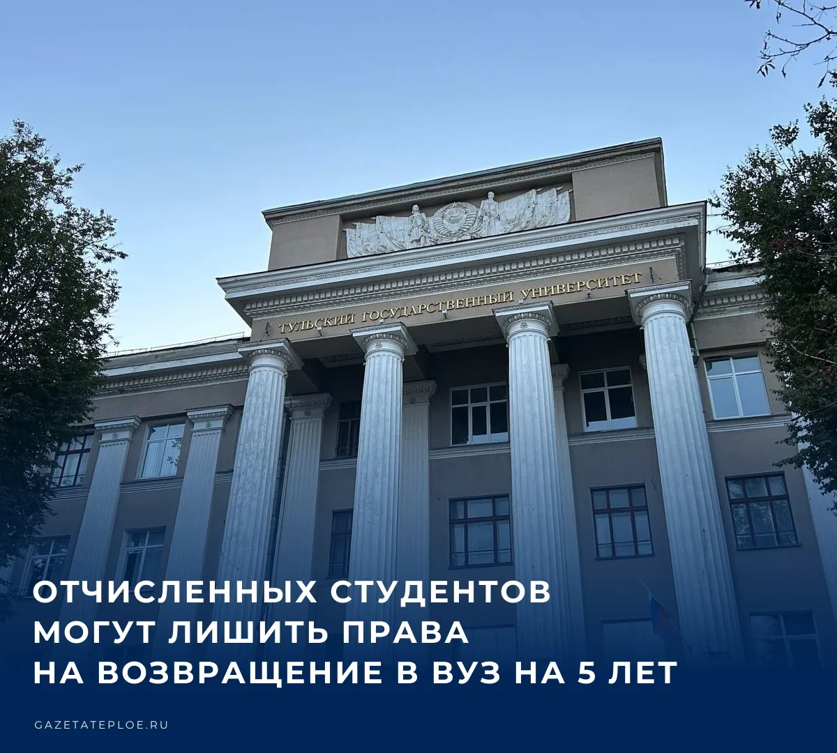 🎓 Отчисленных студентов могут лишить права на возвращение в вуз на пять лет​