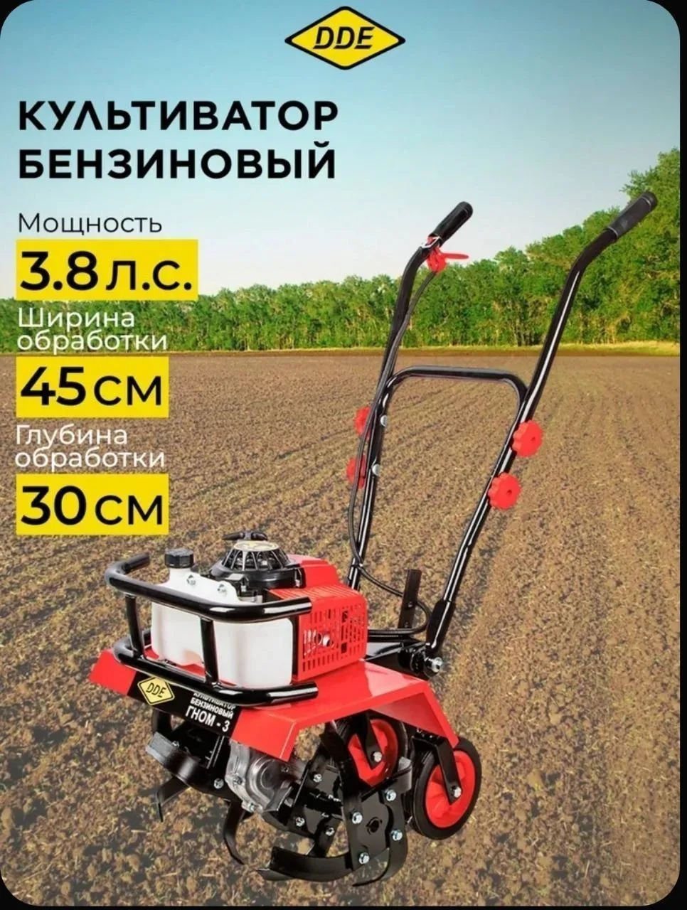 Культиватор бензиновый DDE Гном - 3 (3,8 л.с., дв-ль 72 см куб., 2 такта, шир. 45 см, к...