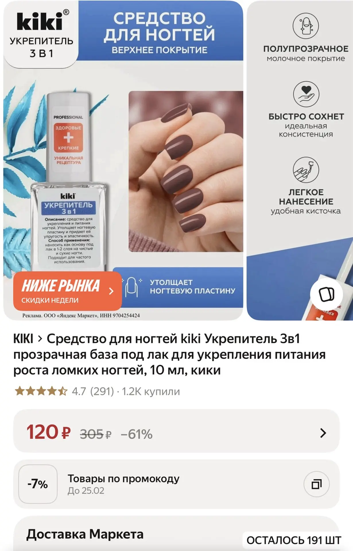 Средство для ногтей kiki Укрепитель 3в1 прозрачная база под лак для укрепления питания ...