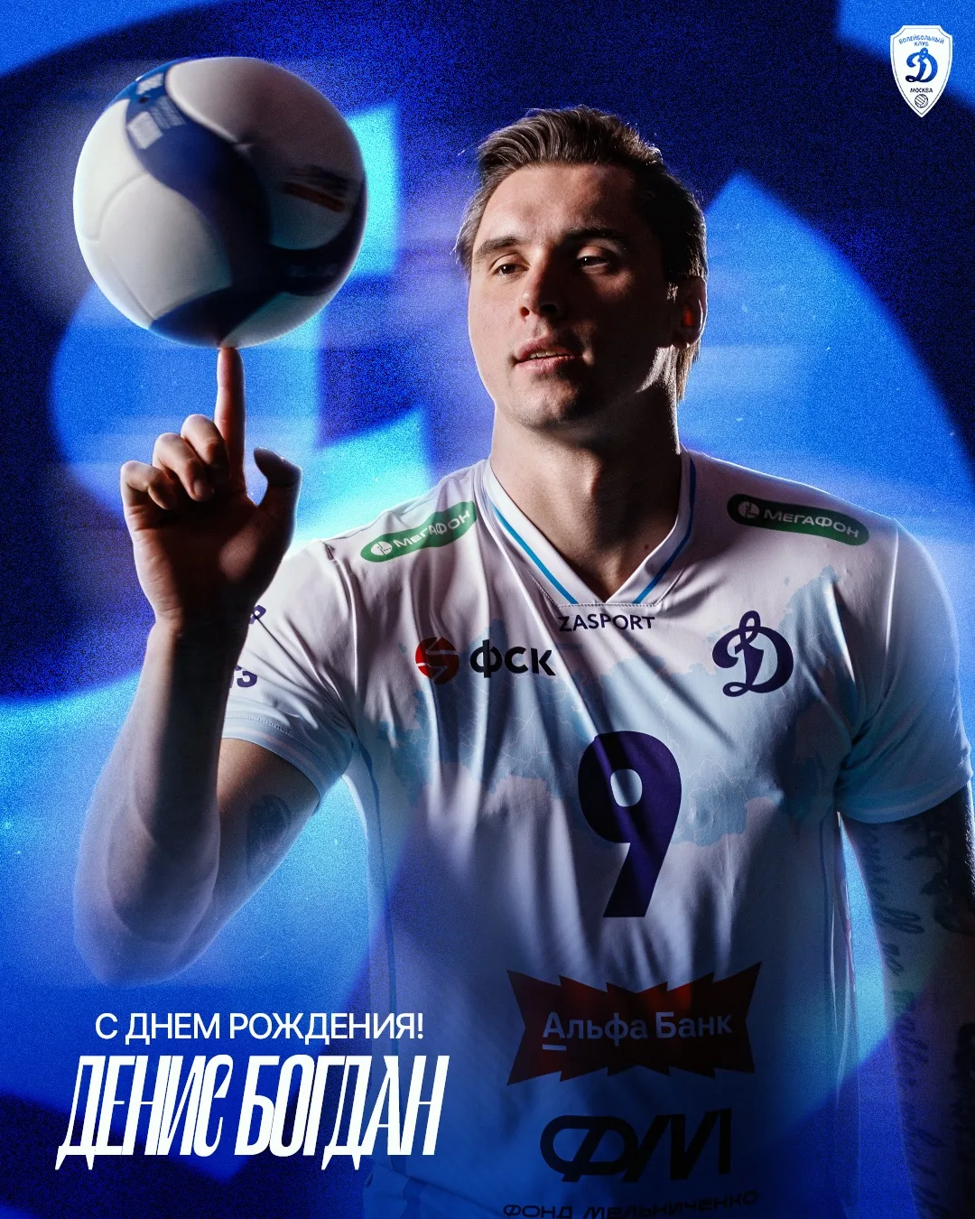 🥳С Днём рождения, Денис!