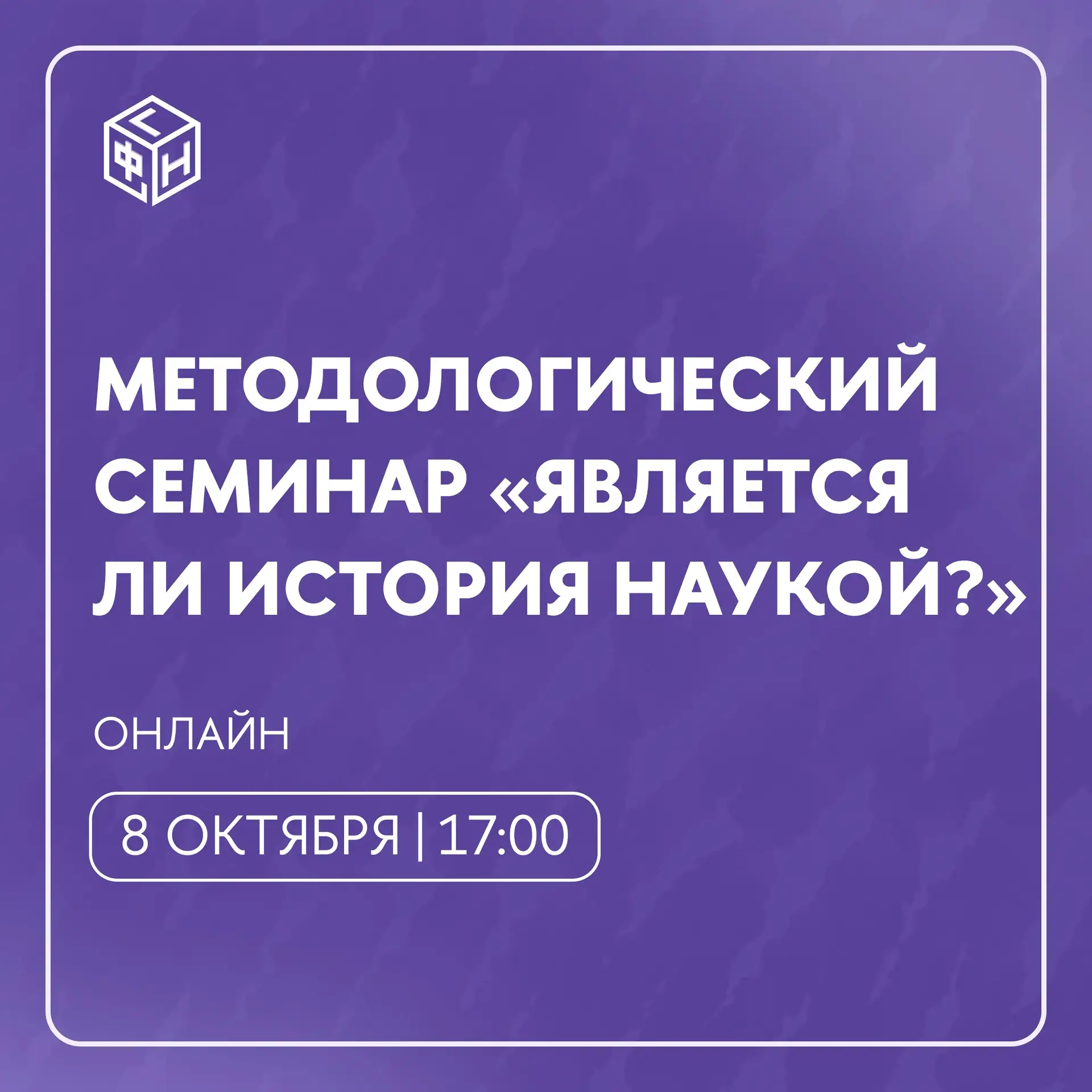💭 О статусе истории как науки и профессиональной идентичности историка