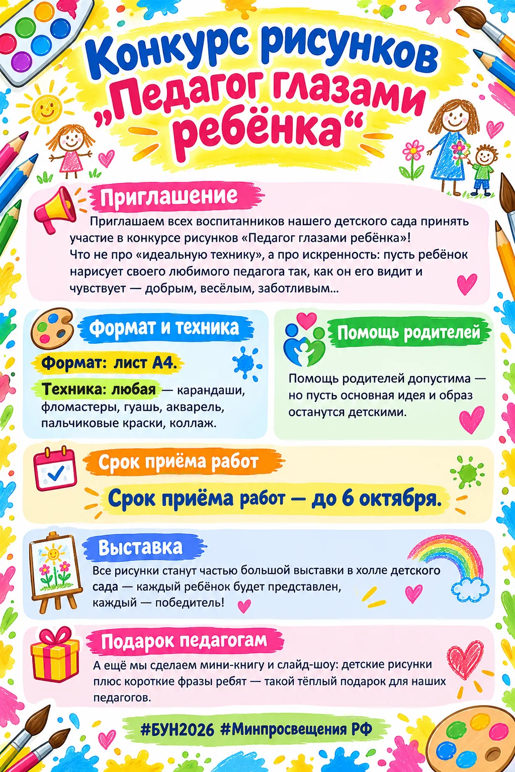 🎨 Конкурс рисунков «Педагог глазами ребёнка» 🎨Дорогие родители и ребята!
