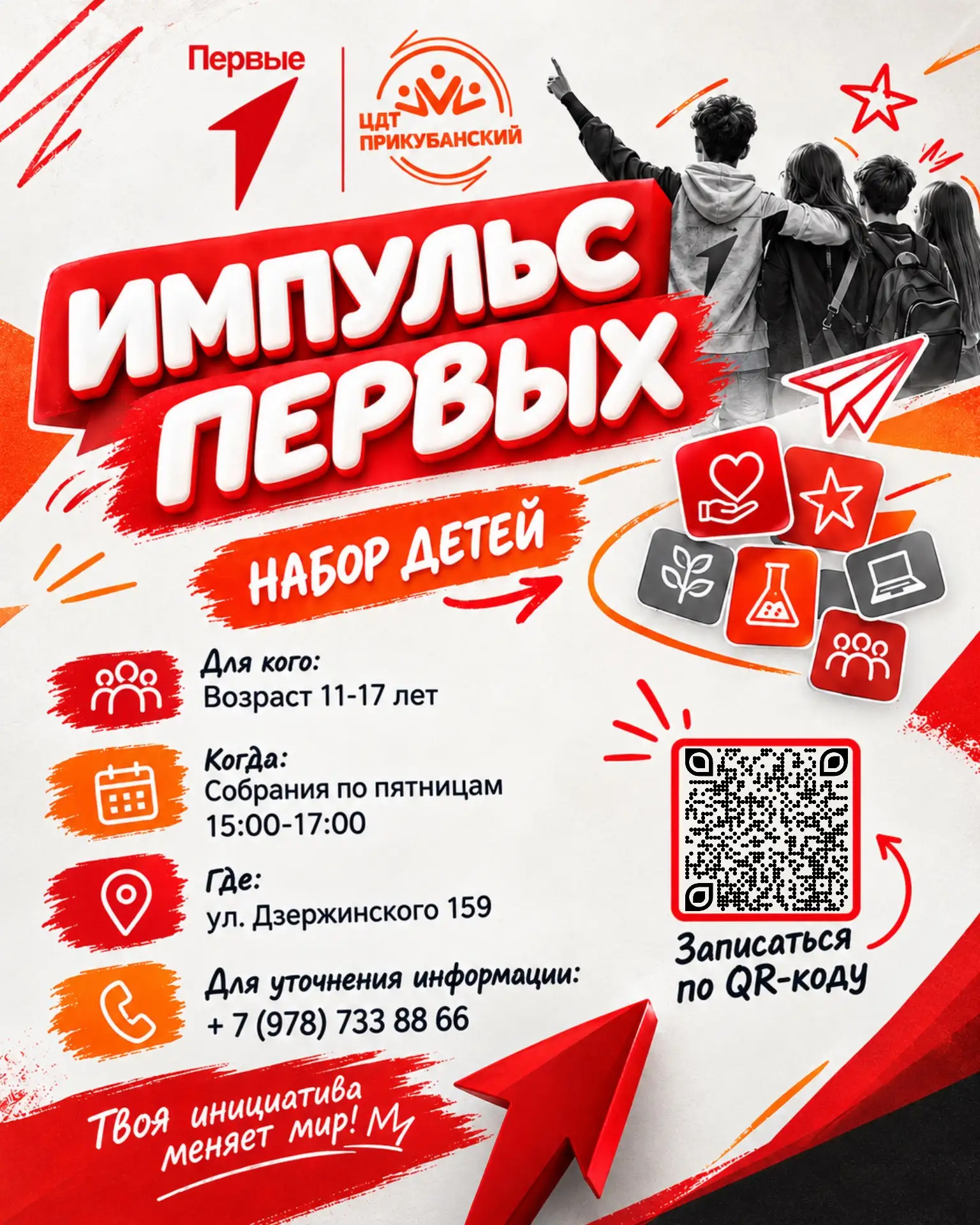 🚀 «Импульс первых» — время твоих идей!