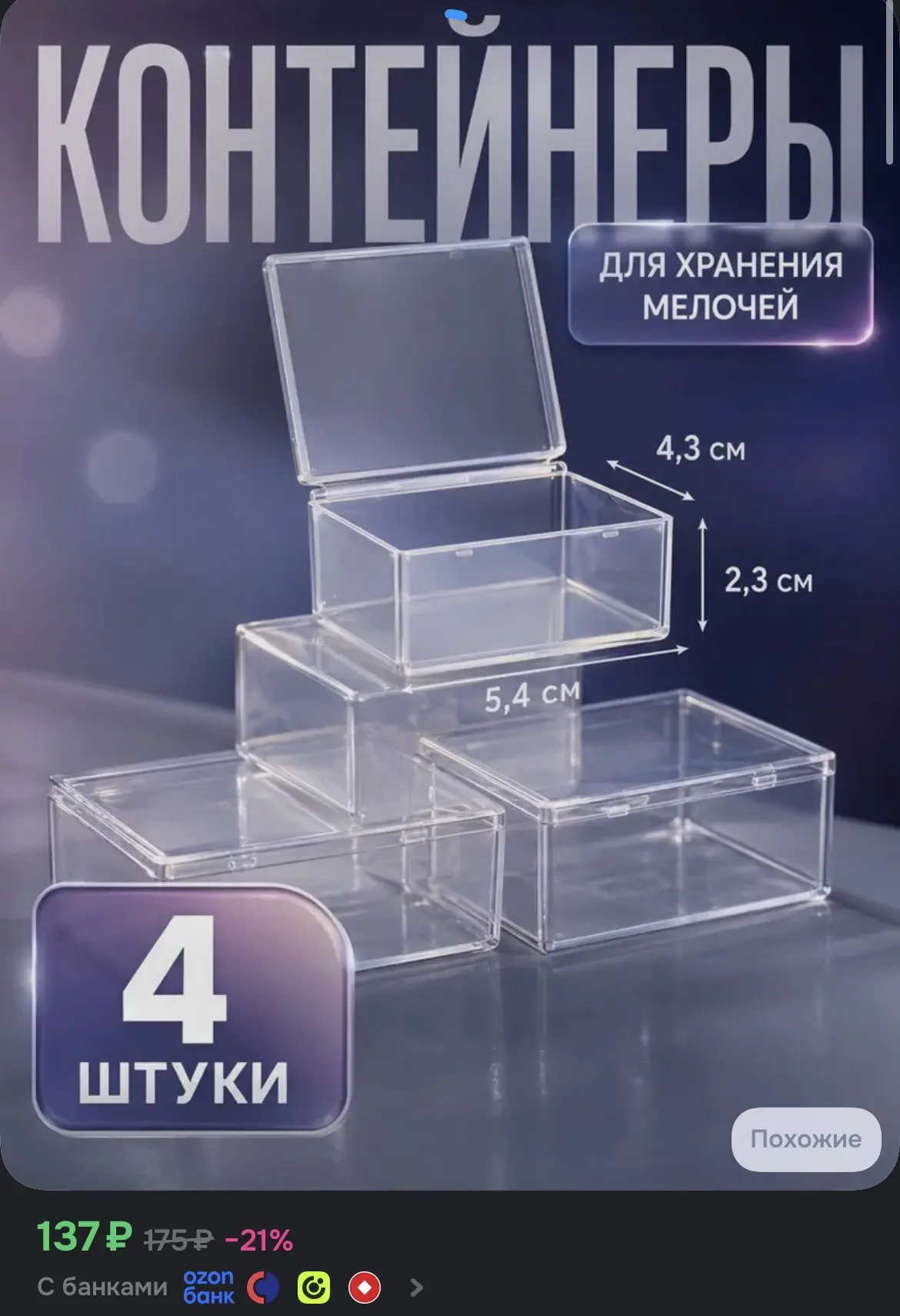 🟦 https://ozon.ru/t/sX9mkxC