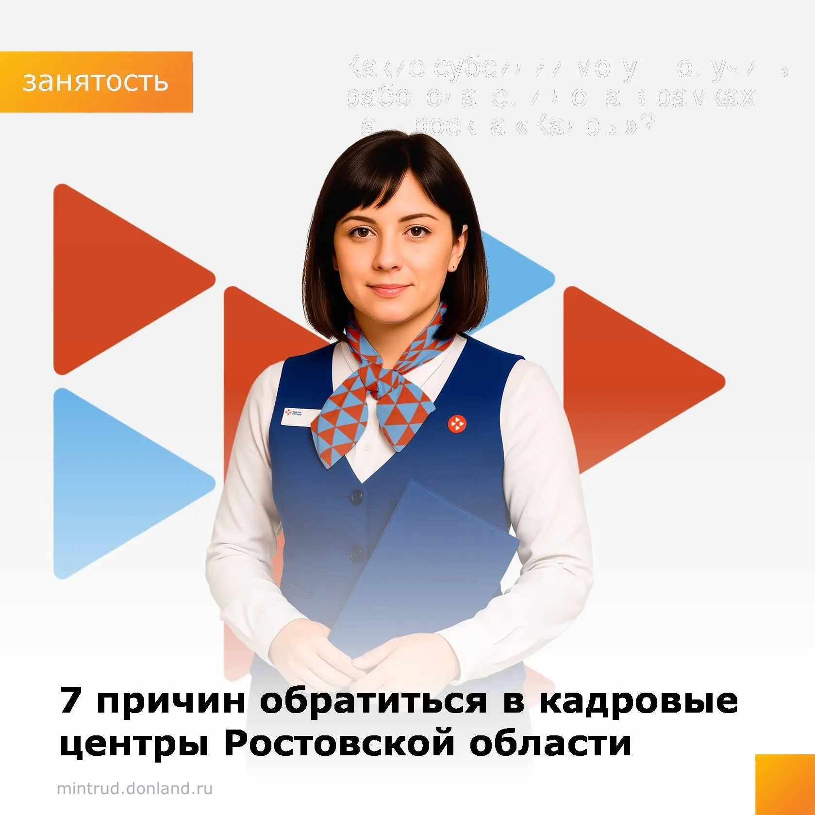 Уважаемые жители Дона!