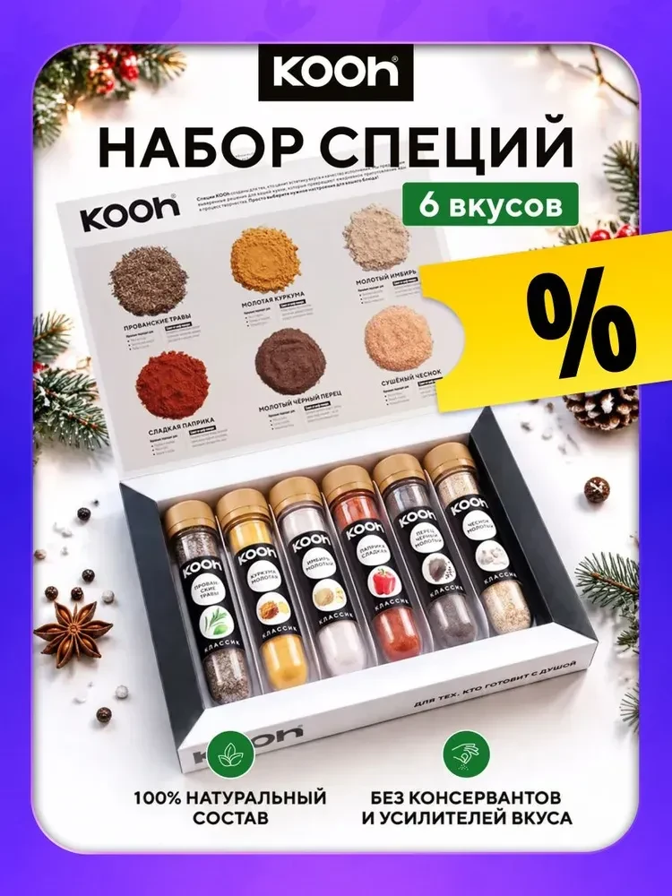 Не знаете, что подарить на Новый год? - Подарочные наборы специй.
