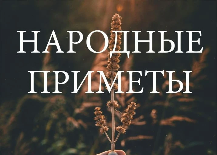 Онлайн - рубрика #народныеприметы вместе с МАУ "Культурный центр".