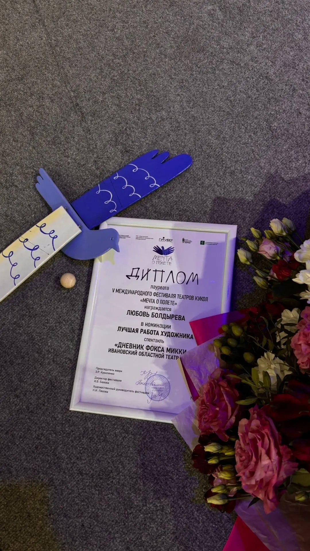 Добрые новости с V Международного фестиваля театров кукол «Мечта о полёте»: дипломом ла...