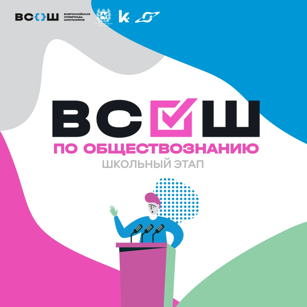 Начинается шестая неделя школьного этапа ВсОШ! 🎉