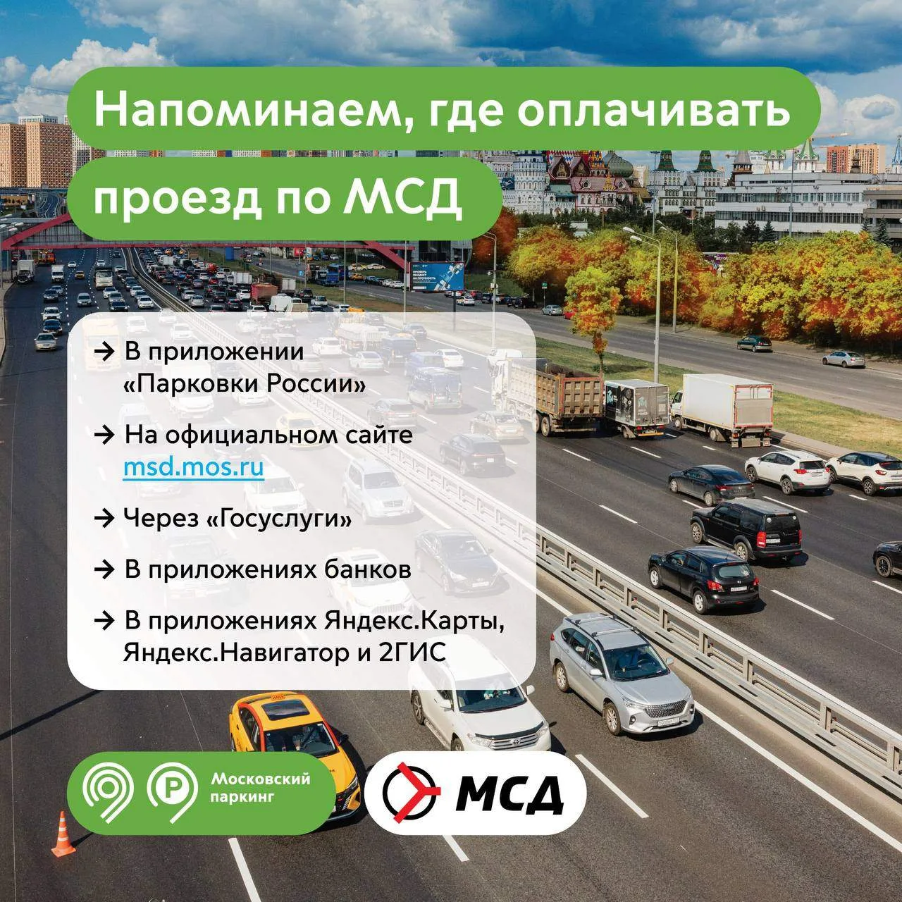 🚗 В этом году Московский скоростной диаметр соединили с Южно-Лыткаринской автодорогой.
