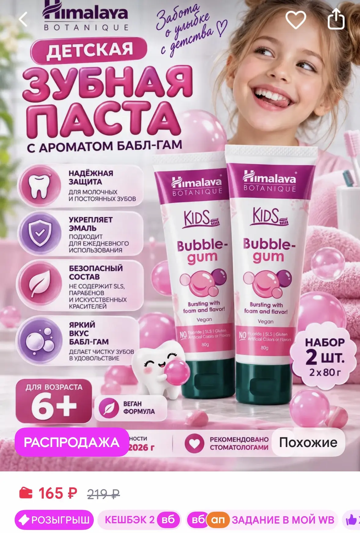 Himalaya Herbals Зубная паста детская со вкусом жвачки, 80 гр 2 шт