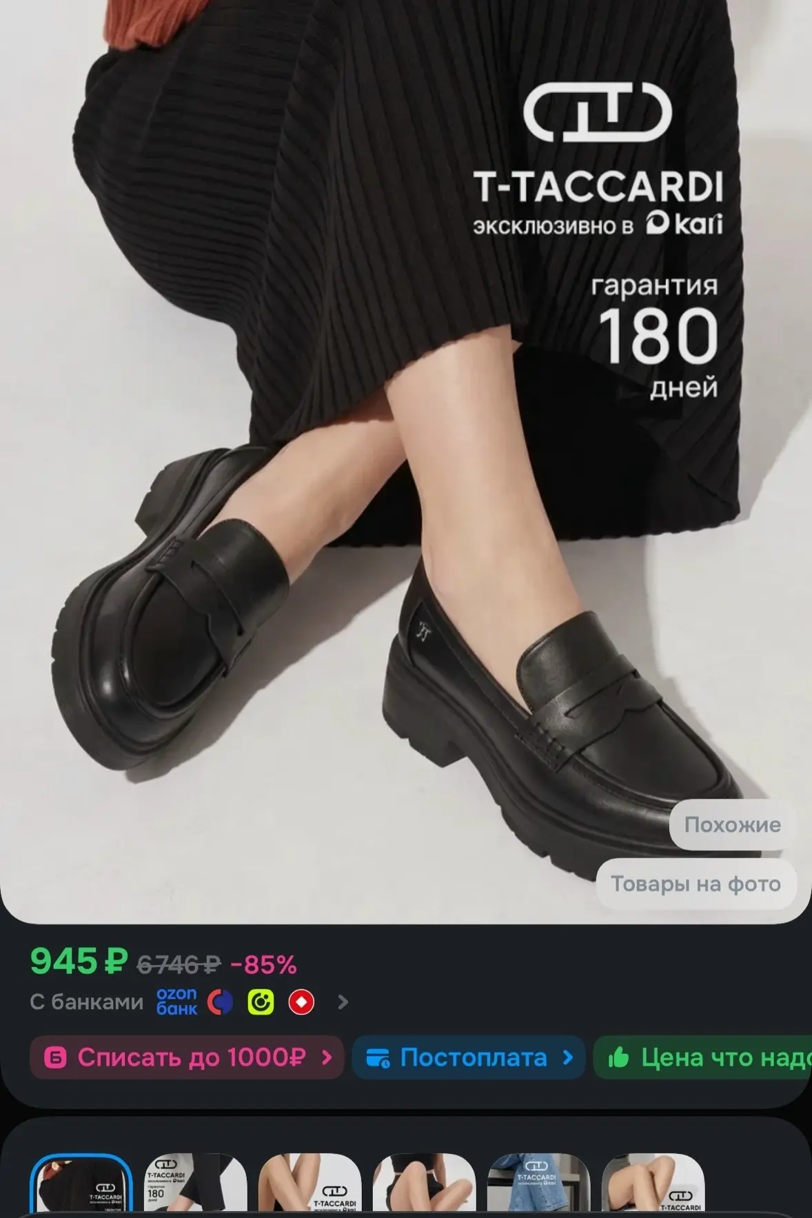 https://ozon.ru/t/bTGIKOr
