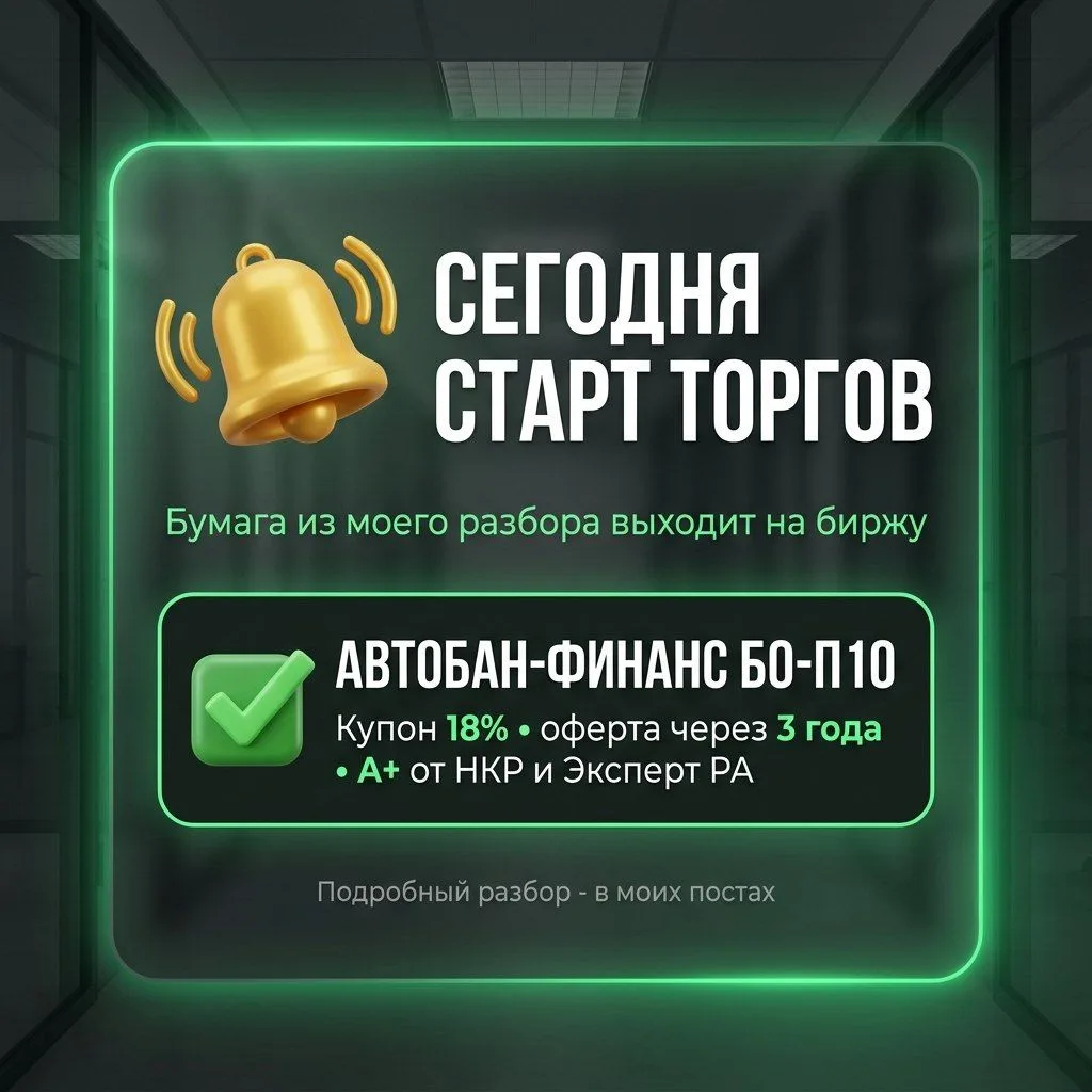 🔔 Сегодня старт торгов