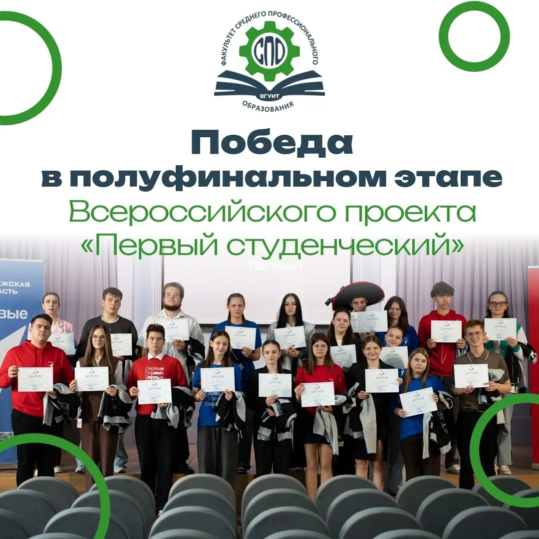 🎓 Гордость ВГУИТ: студент стал победителем полуфинала  Всероссийского проекта «Первый ...