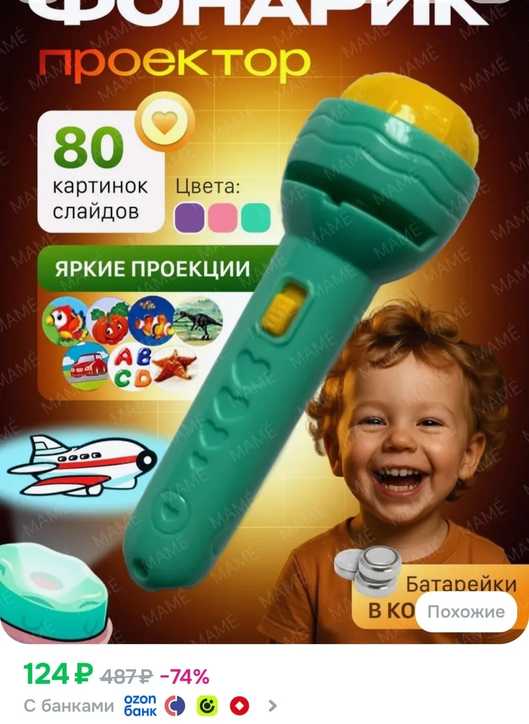 фонарик проектор