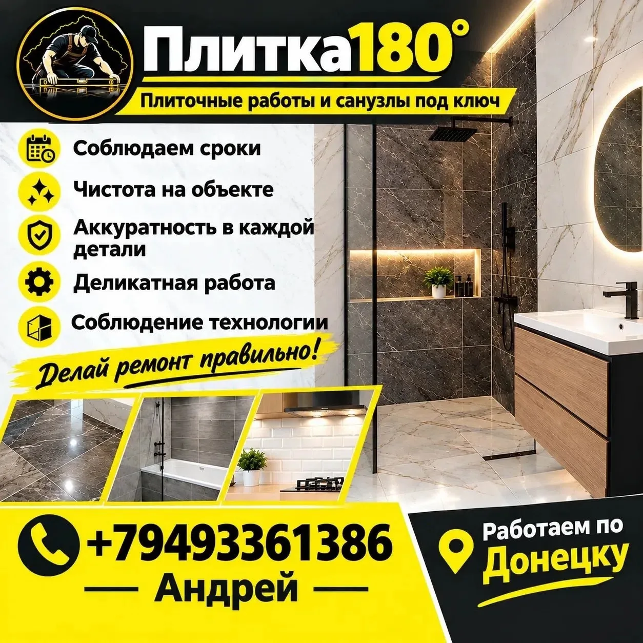 Плиточные работы в Донецке