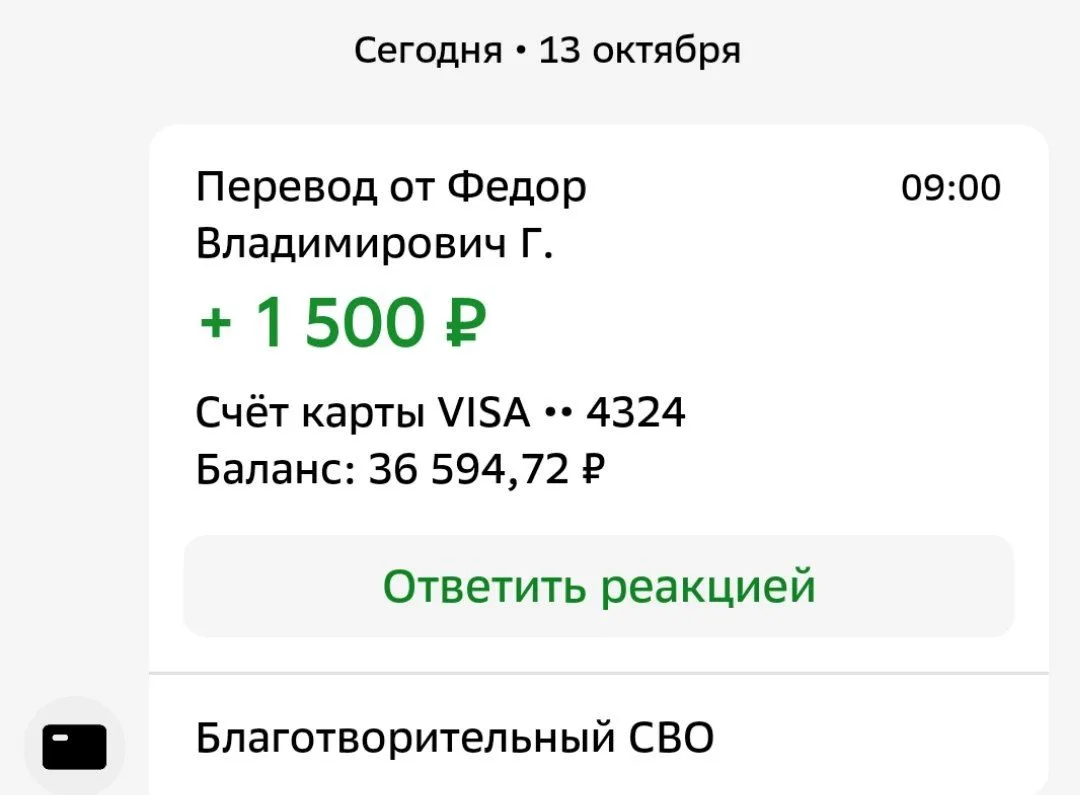 Федор Владимирович,  огромное спасибо за помощь защитникам 🤝