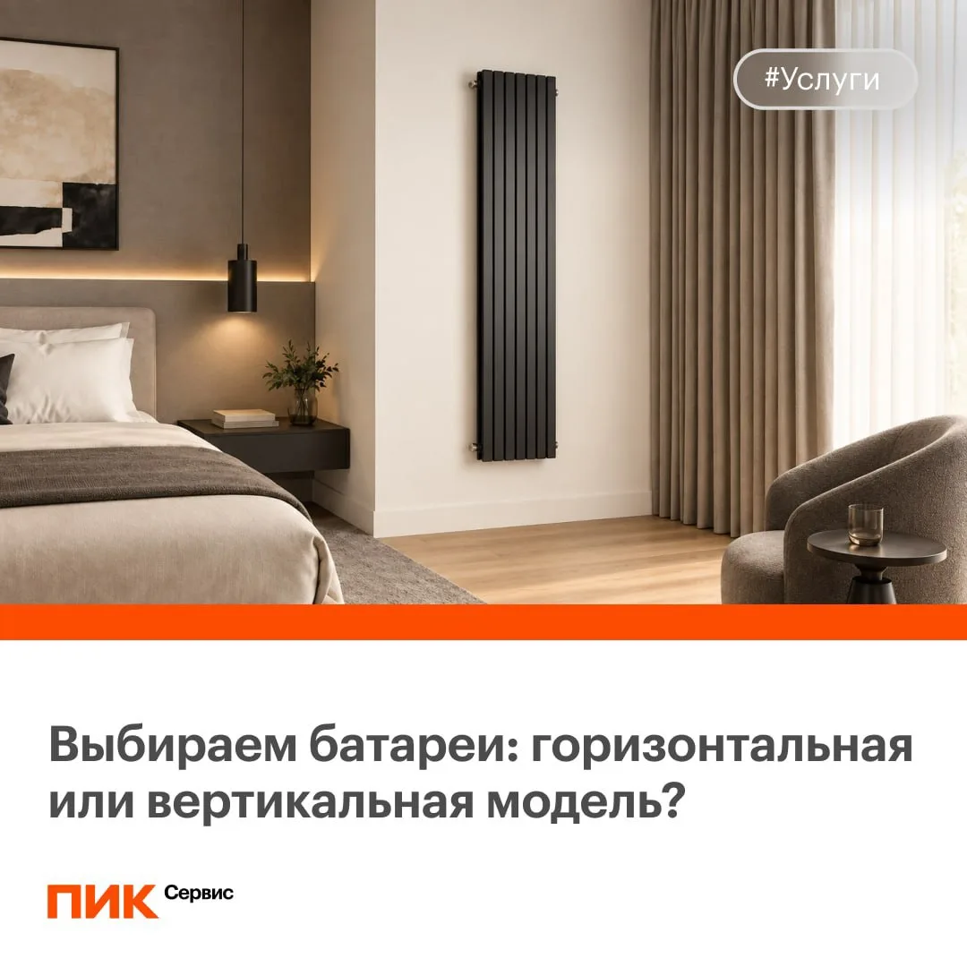 Что лучше: горизонтальные или вертикальные батареи?