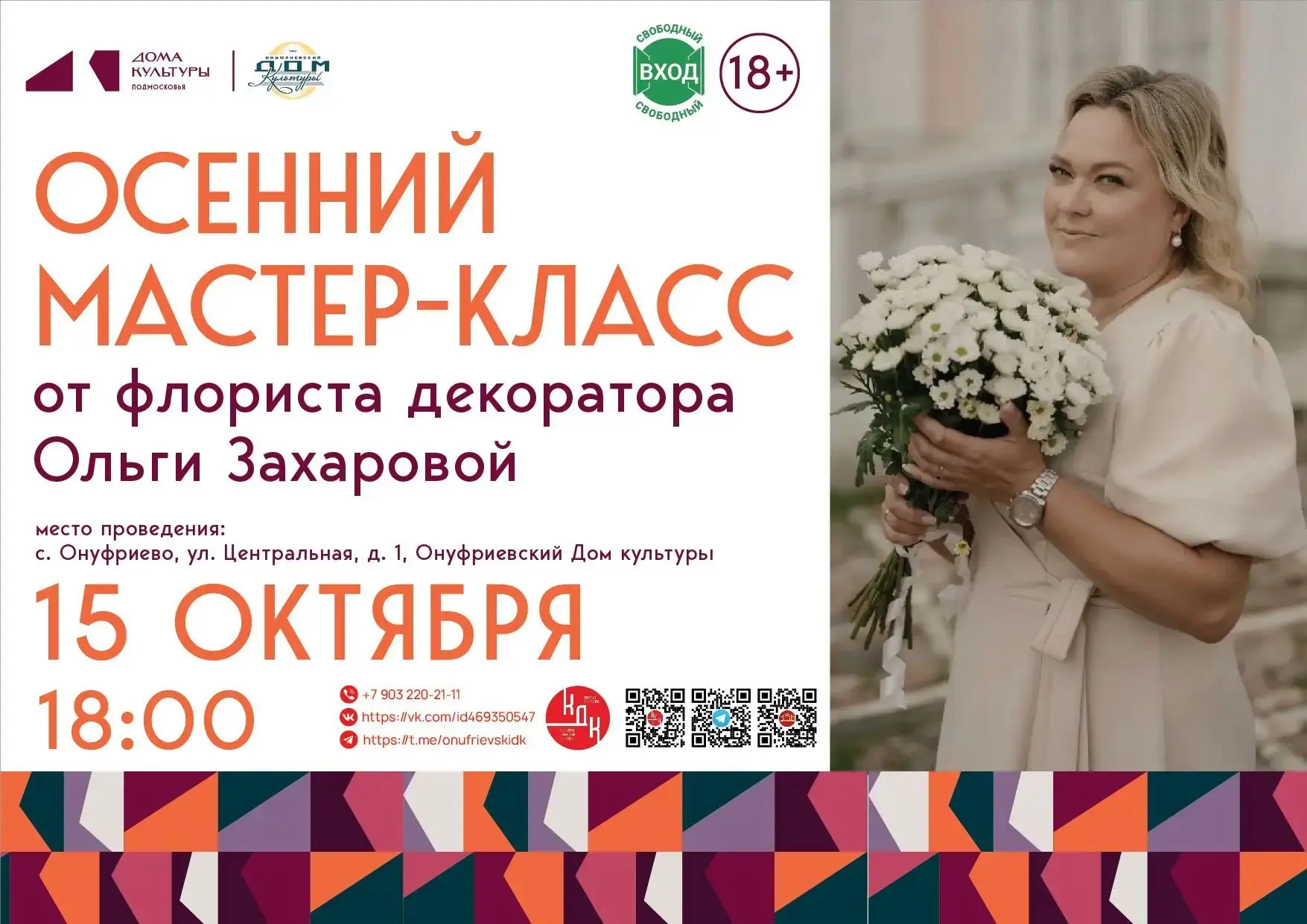 Осенний мастер‑класс для взрослых от Ольги Захаровой- Степаненко! 🍂