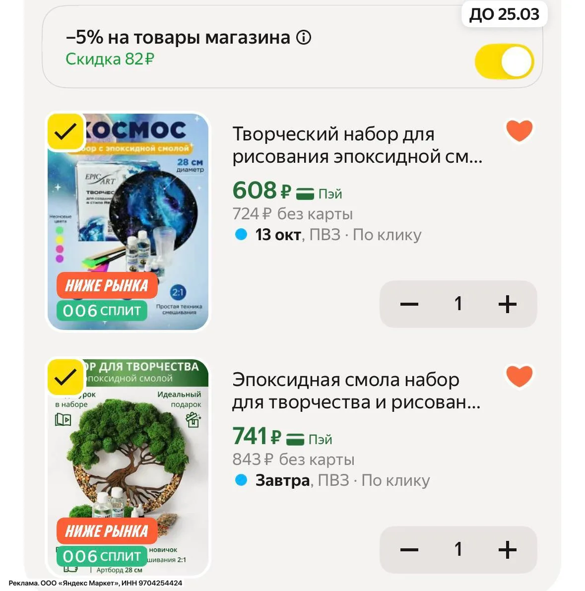 🪄 время творить! Наборы из эпоксидный смолы по низким ценам — https://market.yandex.ru...