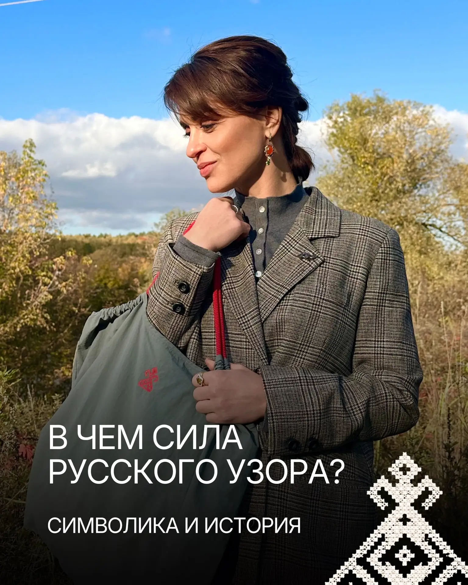 🍃 Сегодня русская одежда от кокошников до сарафанов переживает свой ренессанс.