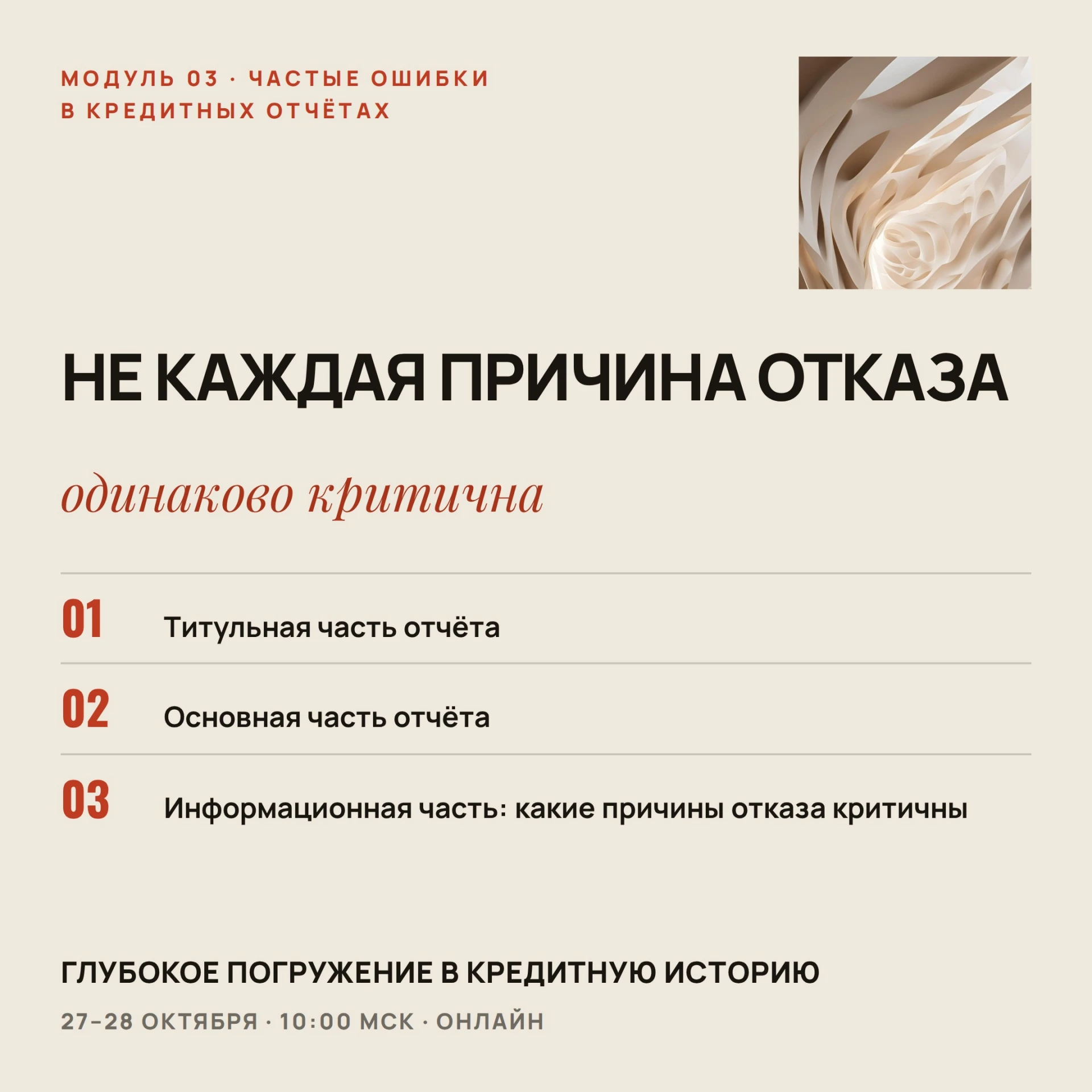 🗂 Причина отказа записана в отчёте — но не каждая критична