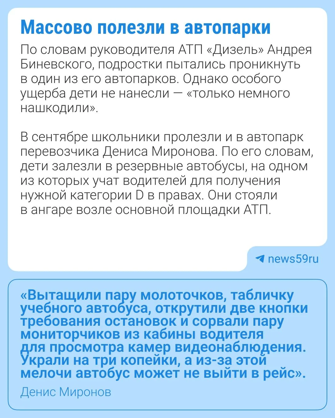 Осенью сразу в нескольких автопарках столкнулись с незаконным проникновением подростков...