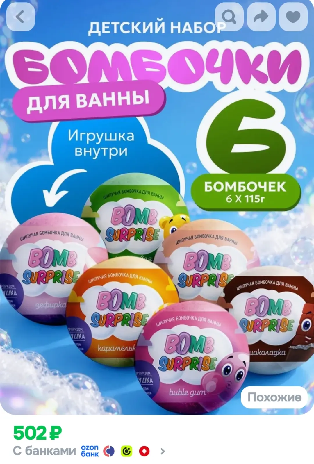Набор детских шипучих бомбочек для ванны с игрушкой 6 штук