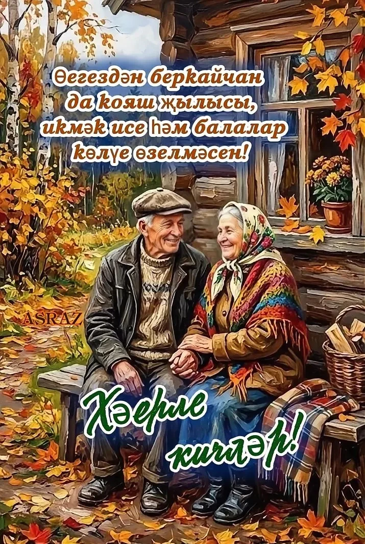 🌙Хәерле кичләр!Сезгә һәм гаиләгезгә тәмле чәйләр, җылы сөйләшүләр һәм тыныч яллар тели...