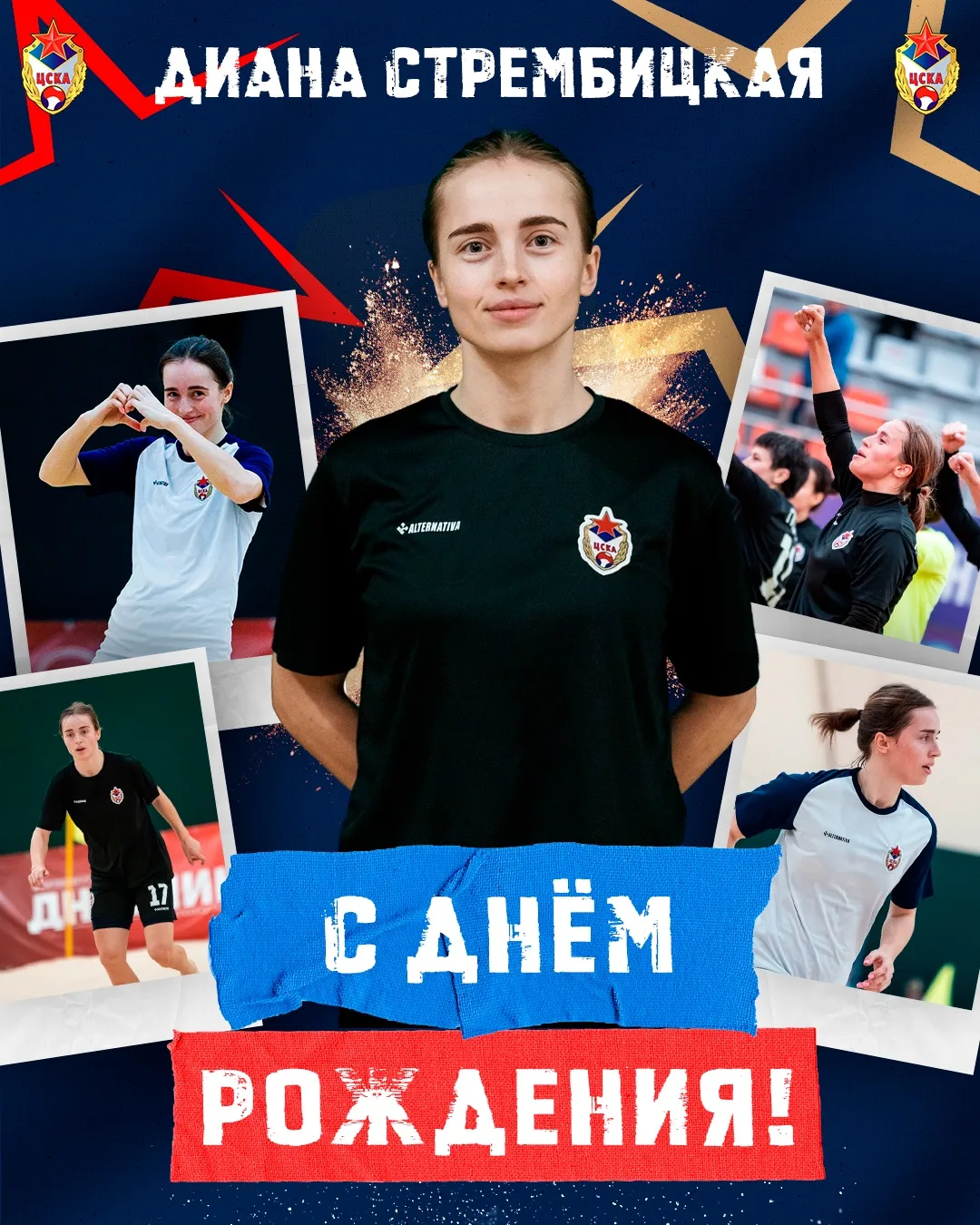🥳 С Днём рождения, Диана Стрембицкая ❤️💙