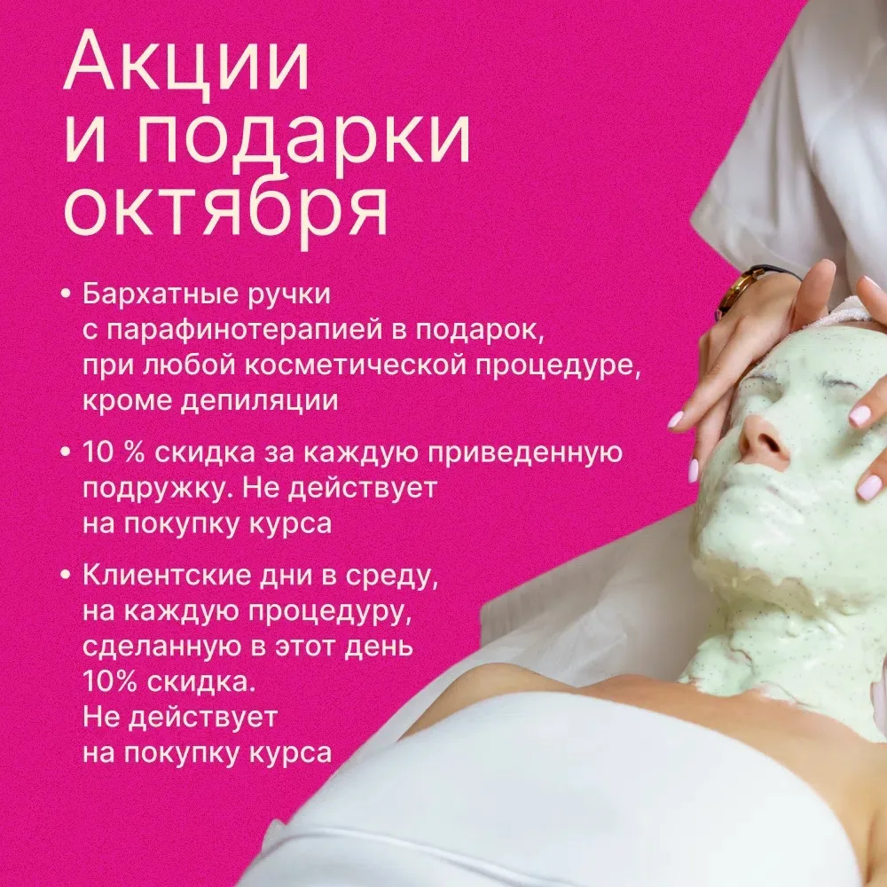Дорогие, с октября будут действовать классные предложения 😘