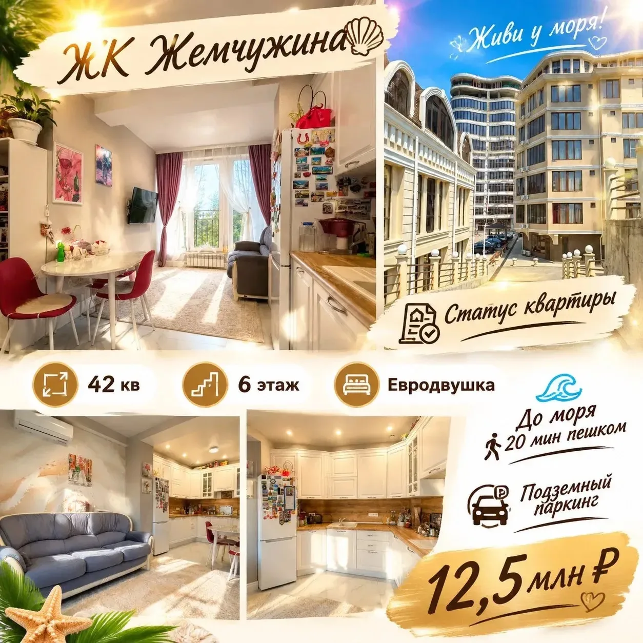 ЖК Жемчужина