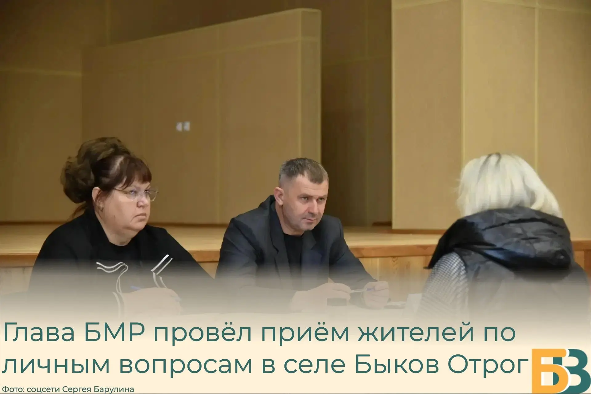 Глава БМР провёл приём жителей по личным вопросам в селе Быков Отрог