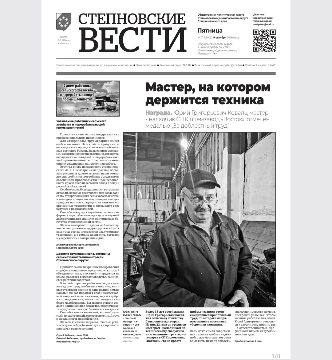 Юрий Григорьевич Коваль  - опытный мастер - наладчик СПК племзавод «Восток».