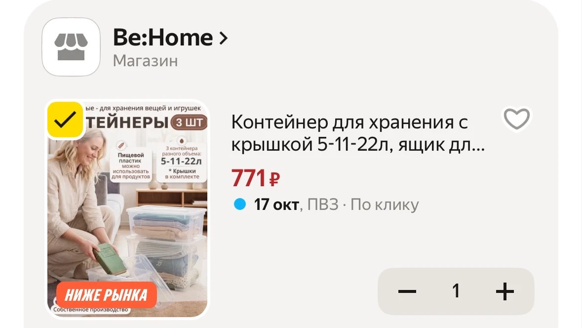 Промо внутри