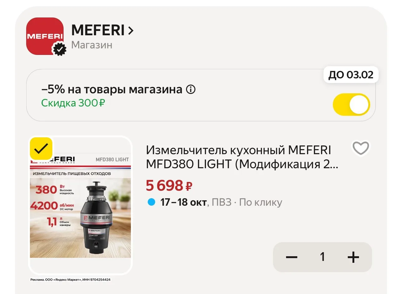 💛 Измельчитель кухонный MEFERI MFD380 LIGHT (Модификация 2026 года) без пускового блок...